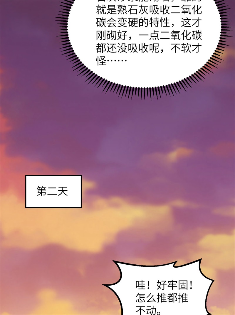 我和妹子们的荒岛余生第97话