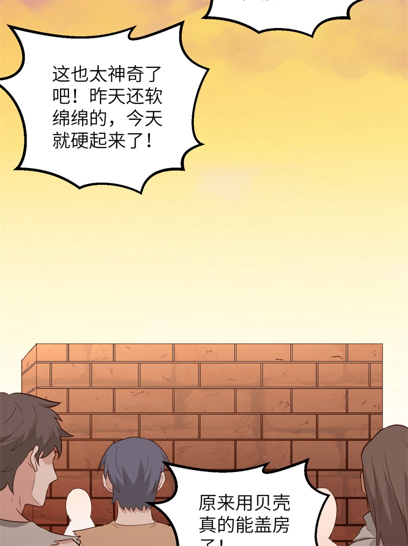 我和妹子们的荒岛余生第97话