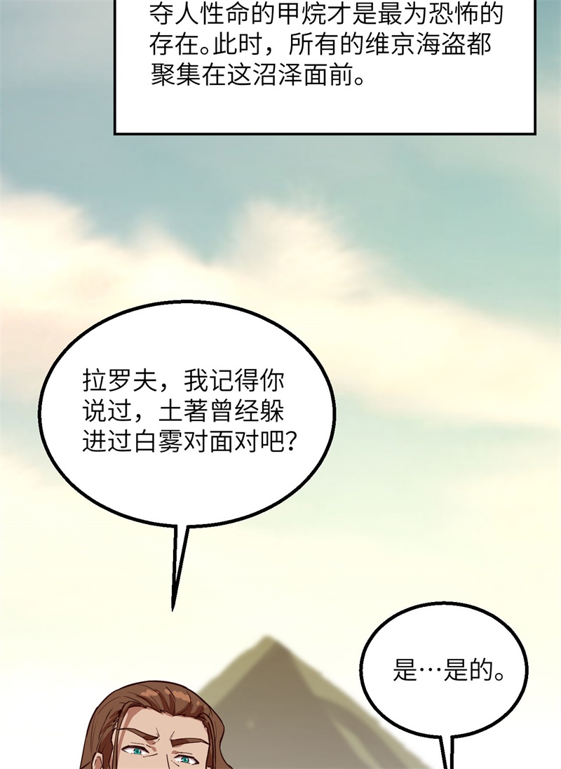 我和妹子们的荒岛余生第97话