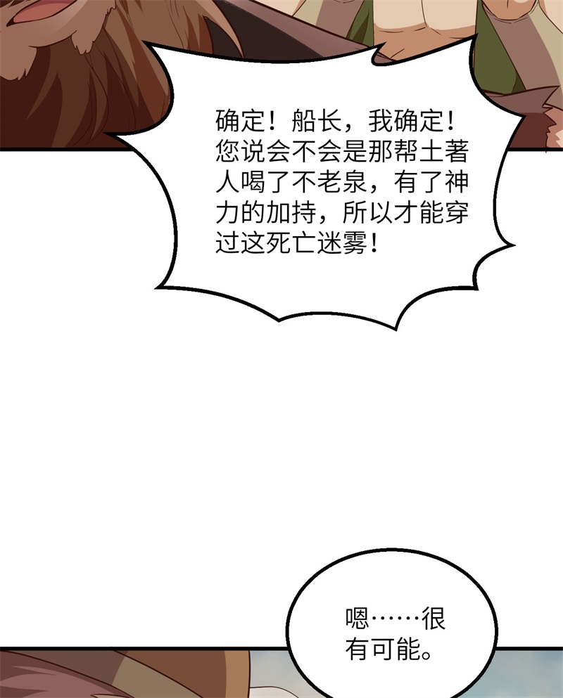 我和妹子们的荒岛余生第97话