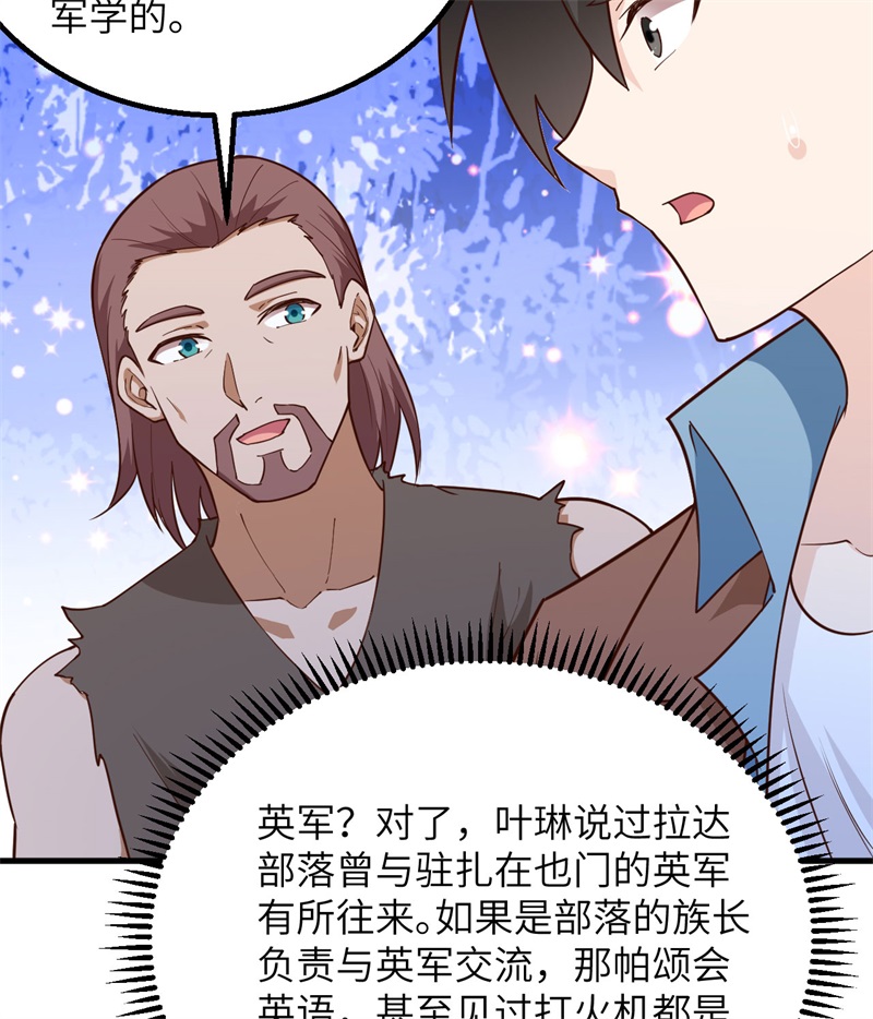 我和妹子们的荒岛余生第97话