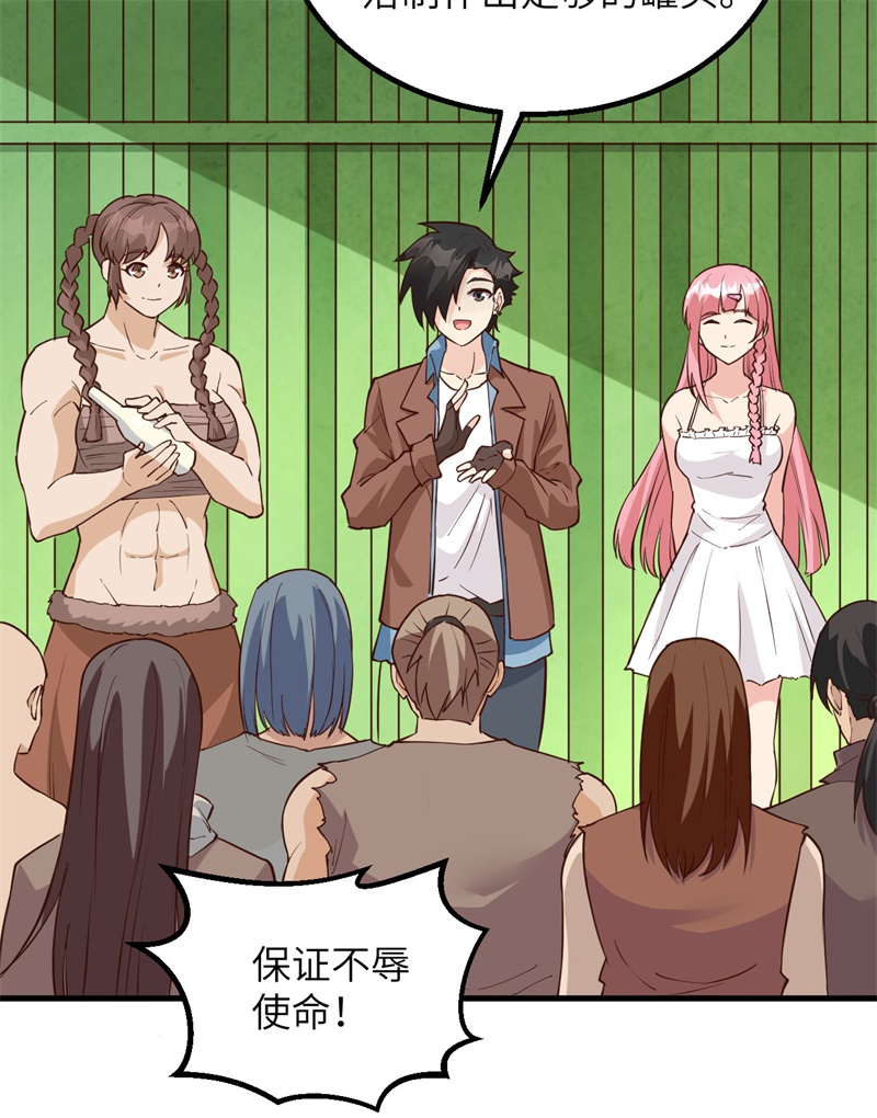 我和妹子们的荒岛余生第98话