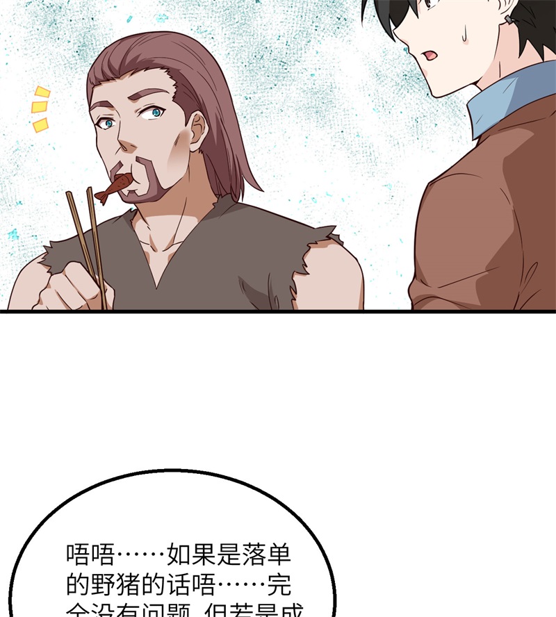 我和妹子们的荒岛余生第98话