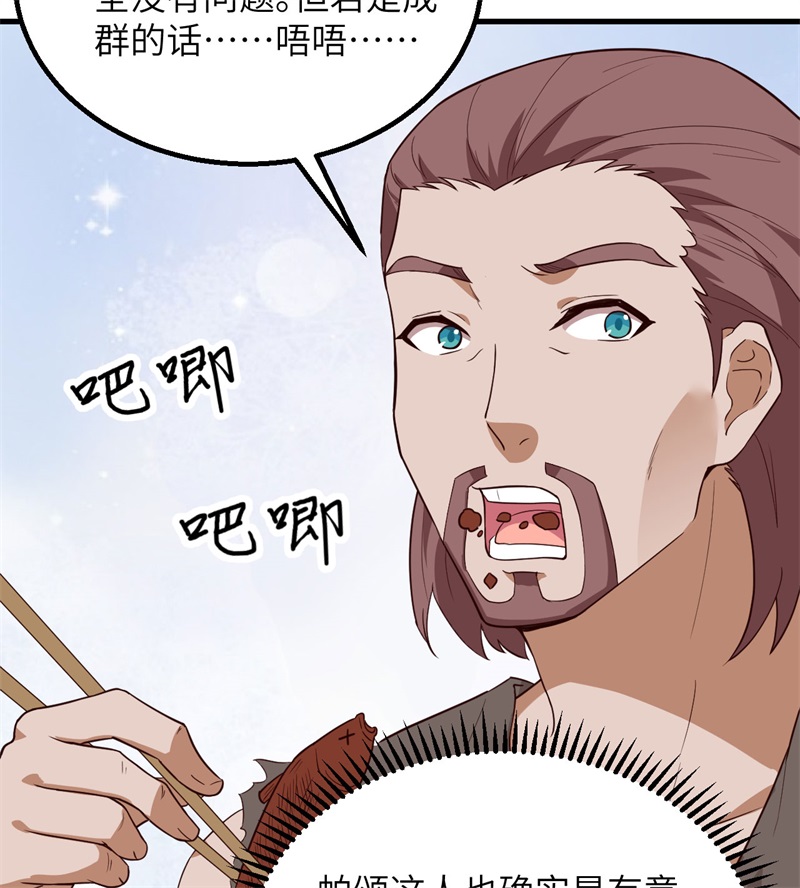我和妹子们的荒岛余生第98话