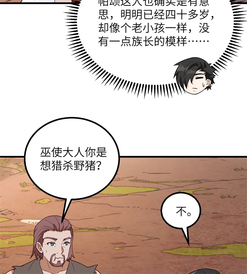 我和妹子们的荒岛余生第98话
