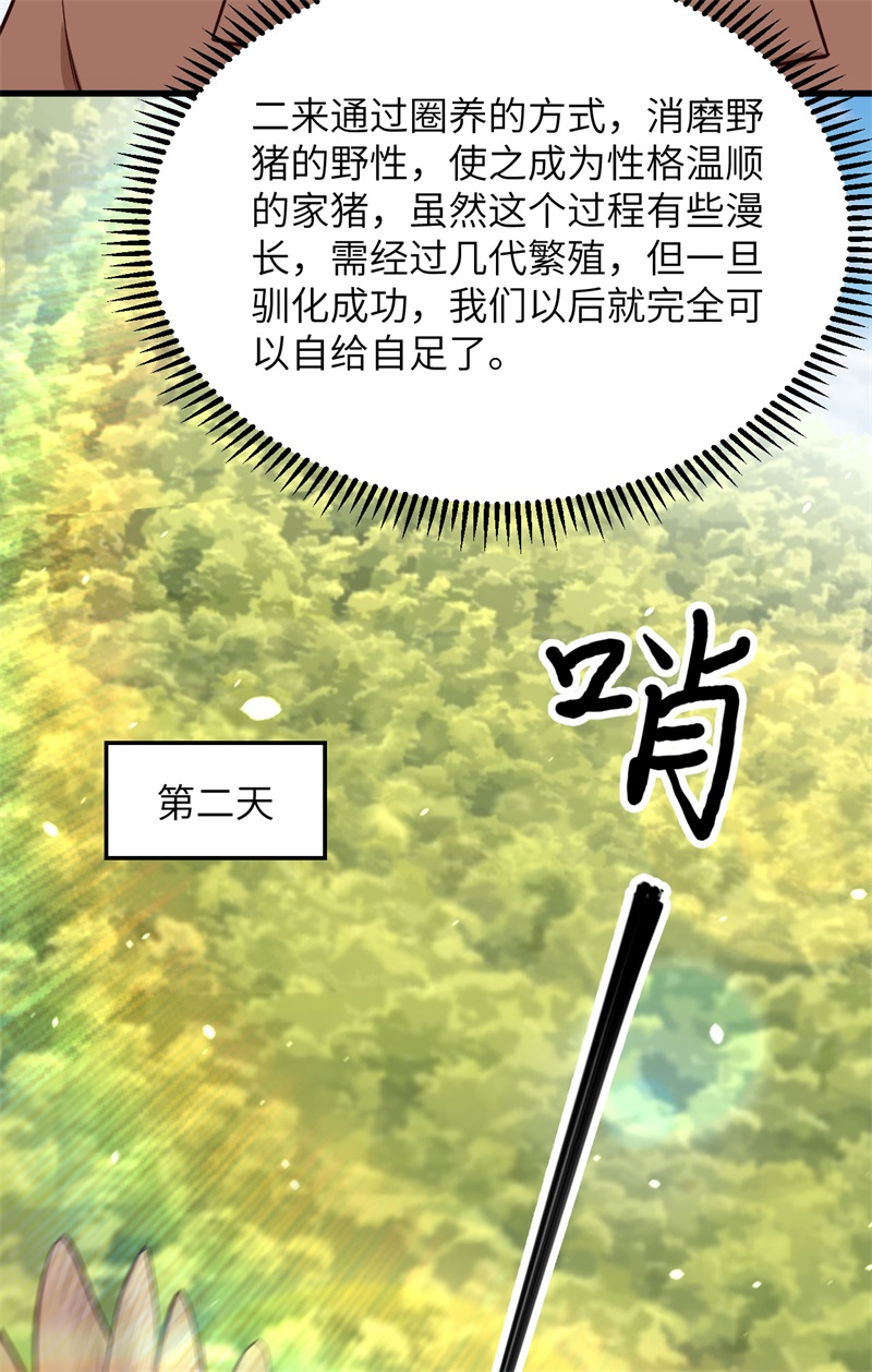 我和妹子们的荒岛余生第98话