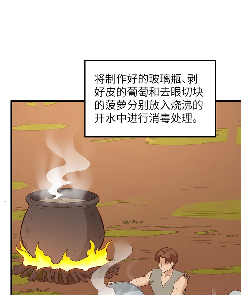 我和妹子们的荒岛余生第99话