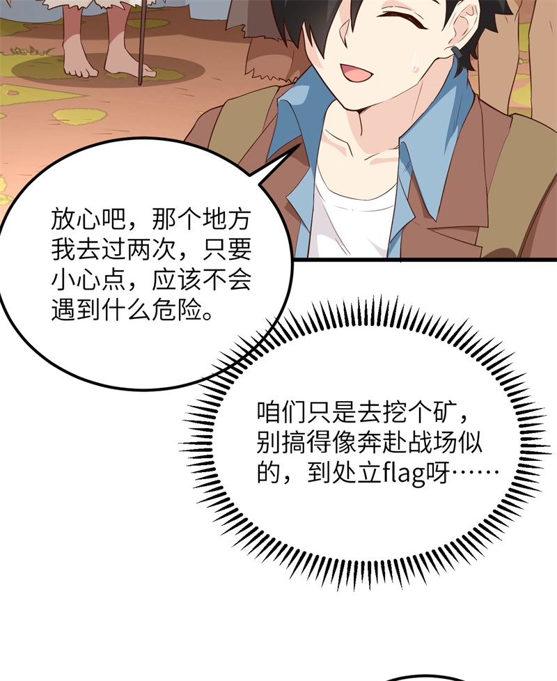 我和妹子们的荒岛余生第99话
