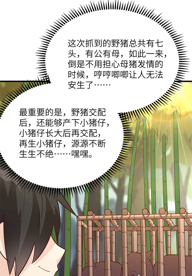 我和妹子们的荒岛余生第99话