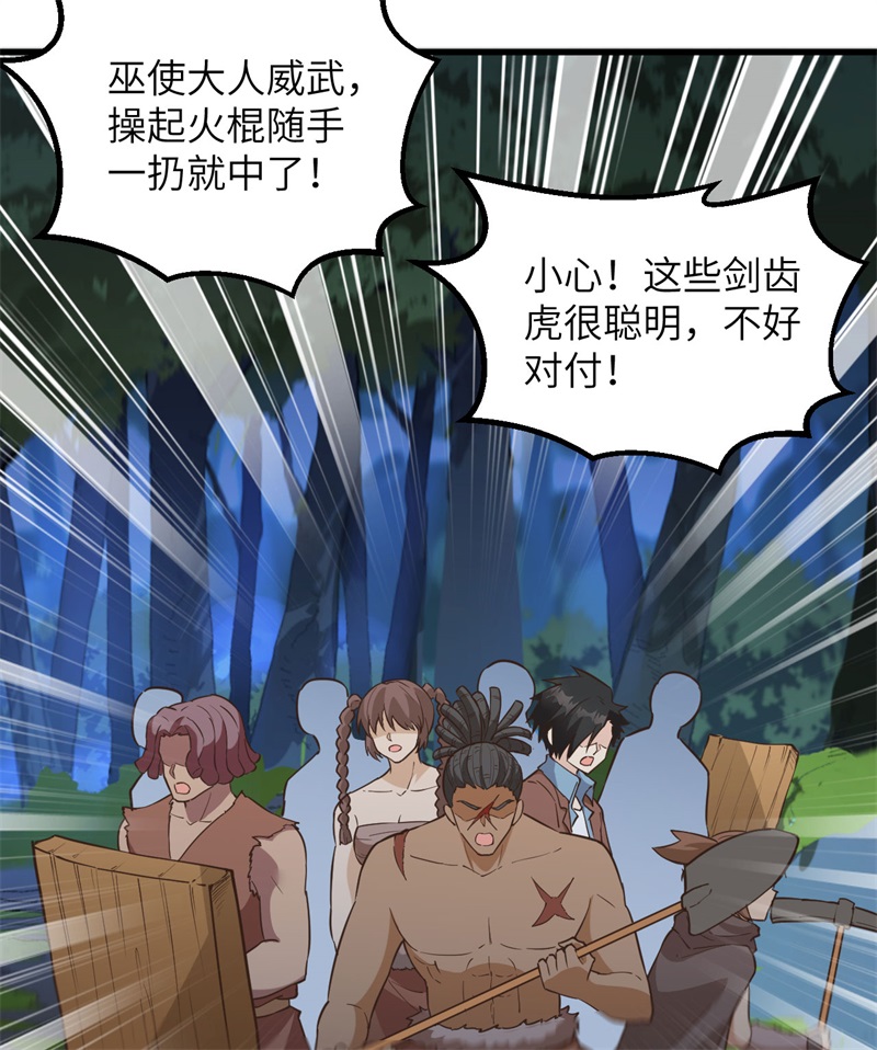 我和妹子们的荒岛余生第101话