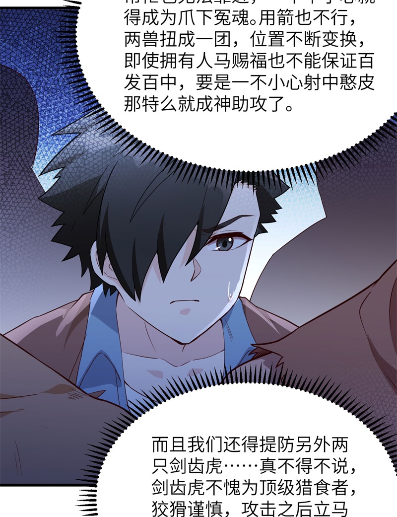 我和妹子们的荒岛余生第101话