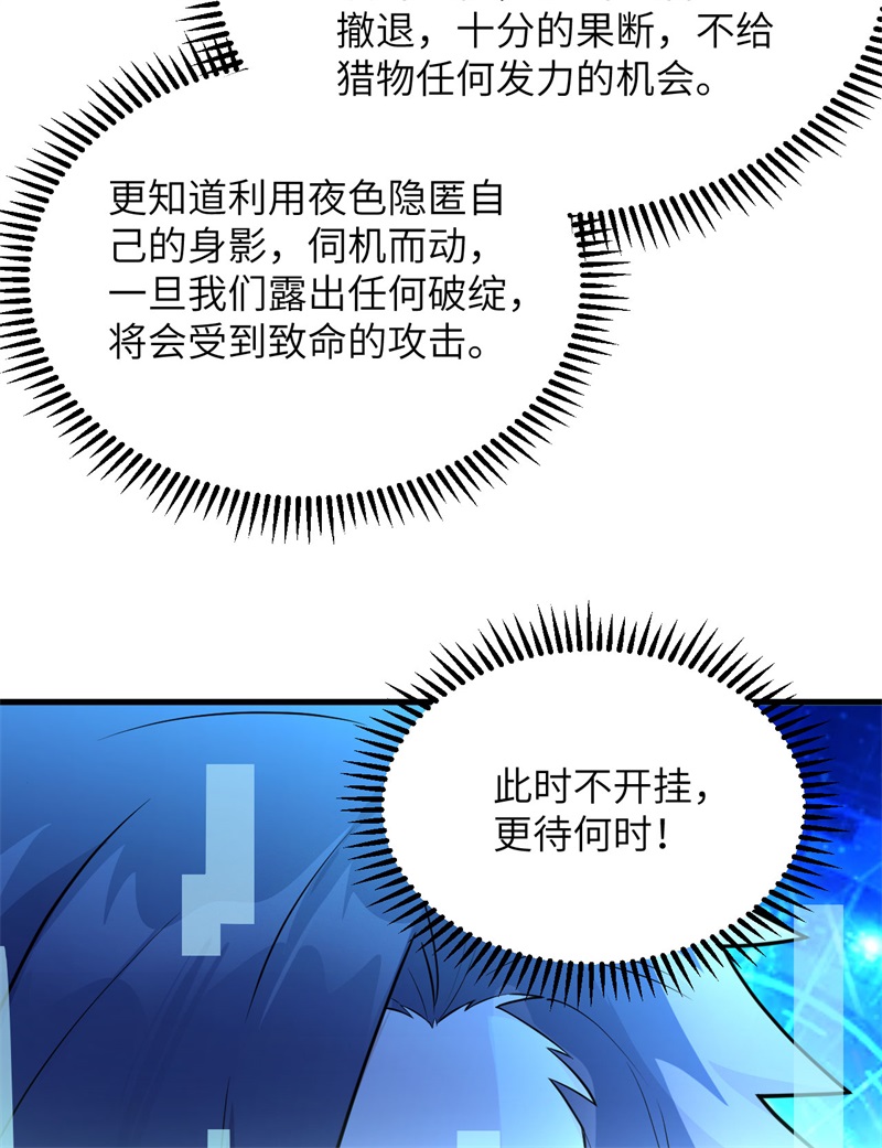 我和妹子们的荒岛余生第101话