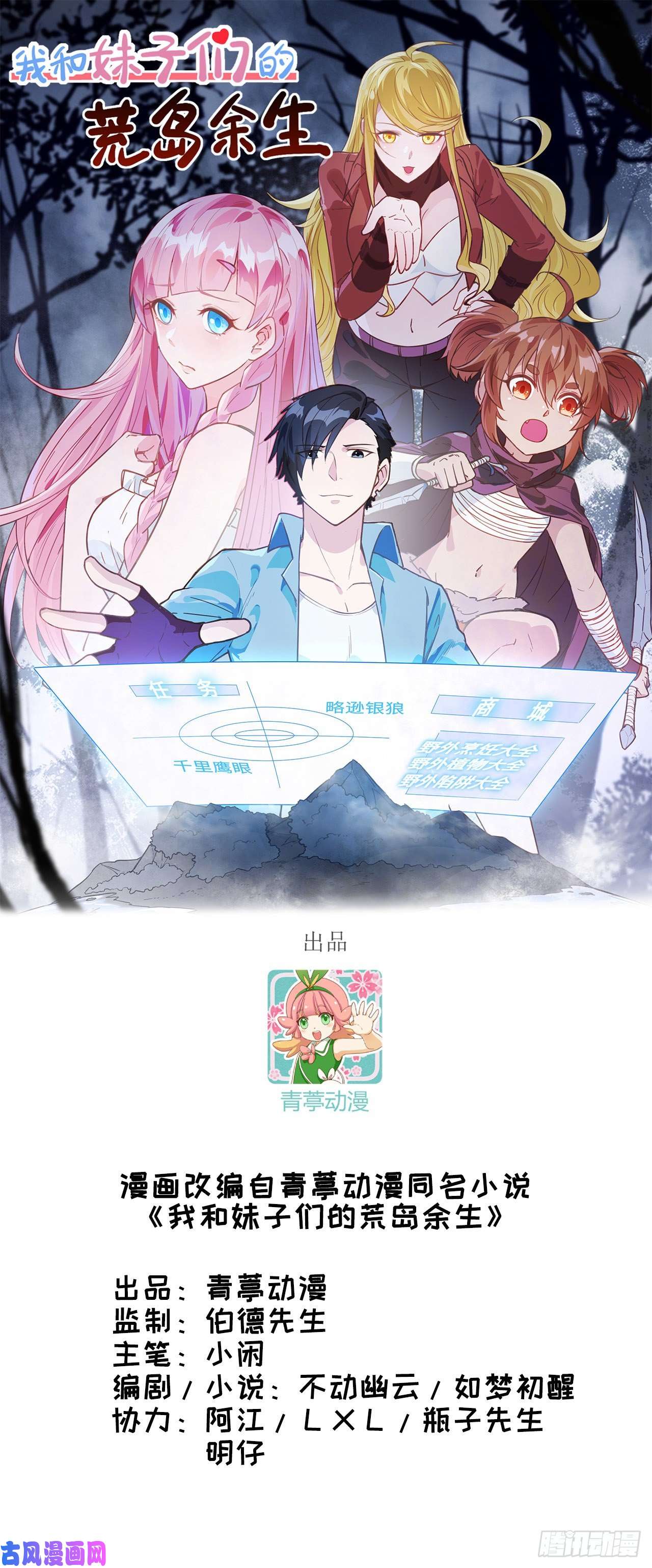 我和妹子们的荒岛余生第103话