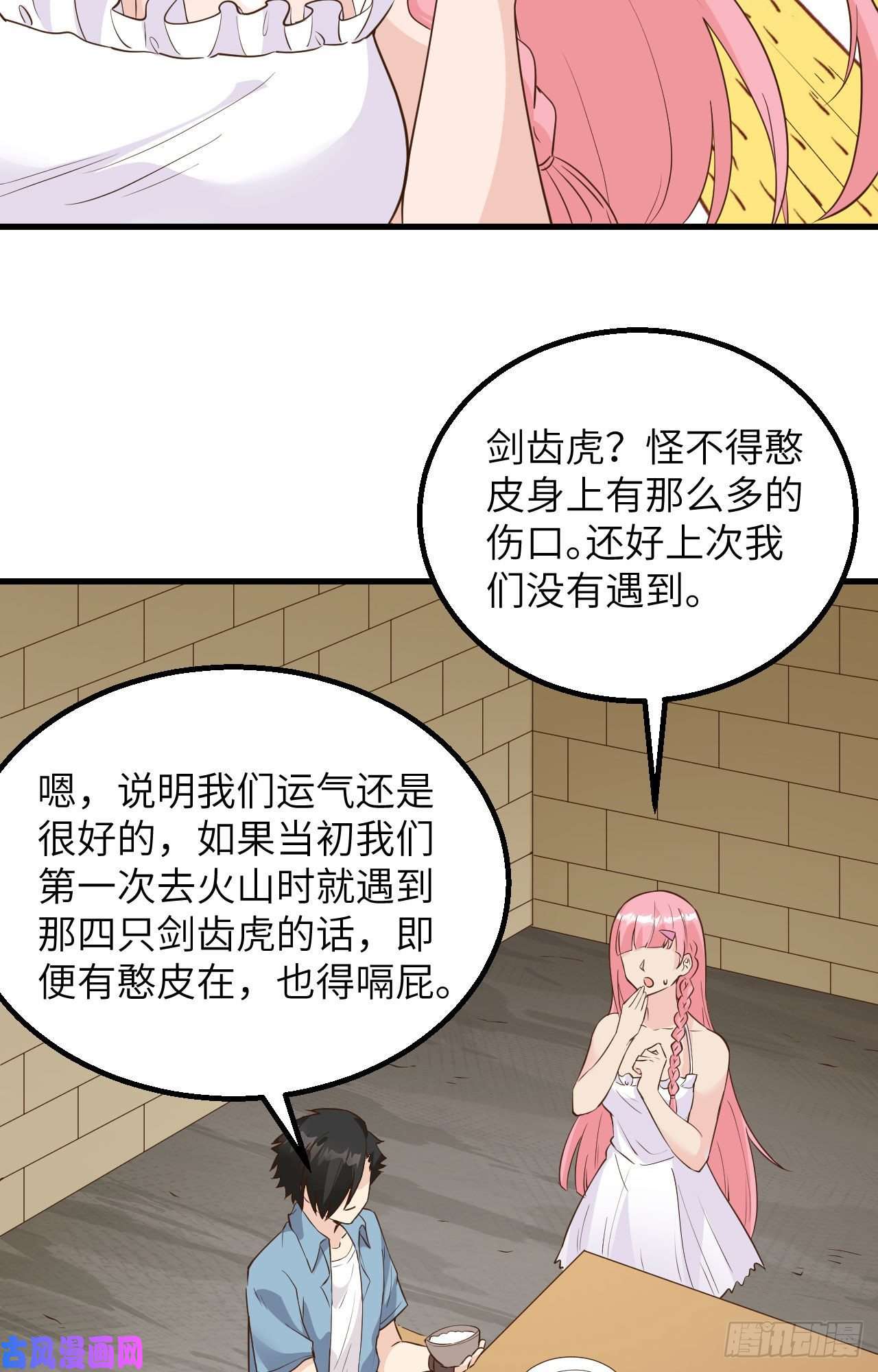 我和妹子们的荒岛余生第103话