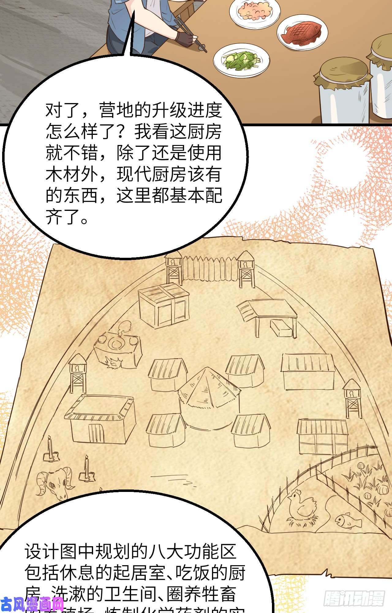 我和妹子们的荒岛余生第103话