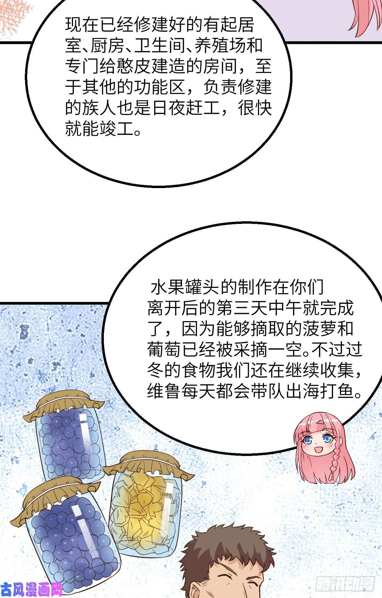 我和妹子们的荒岛余生第103话