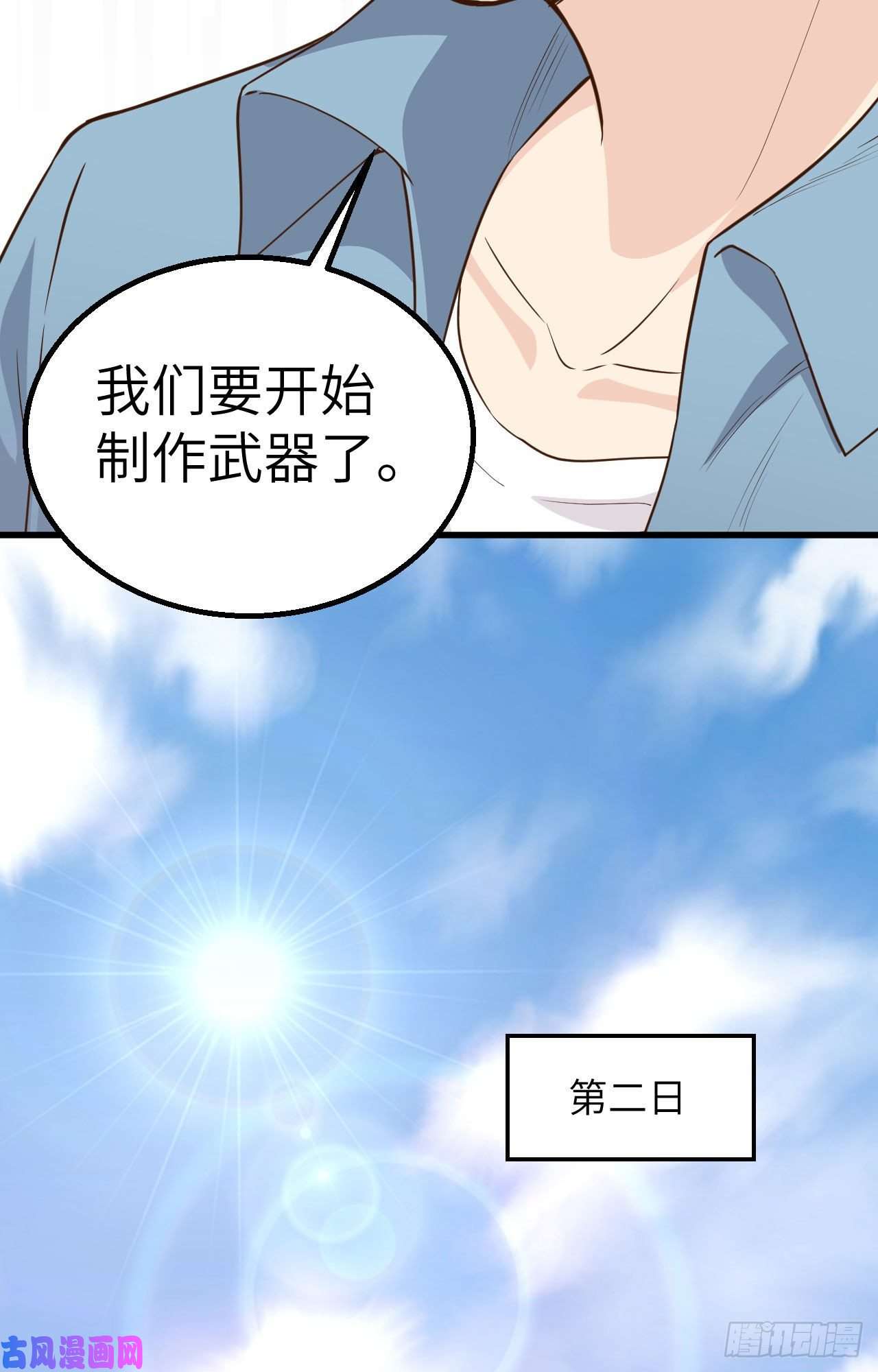 我和妹子们的荒岛余生第103话