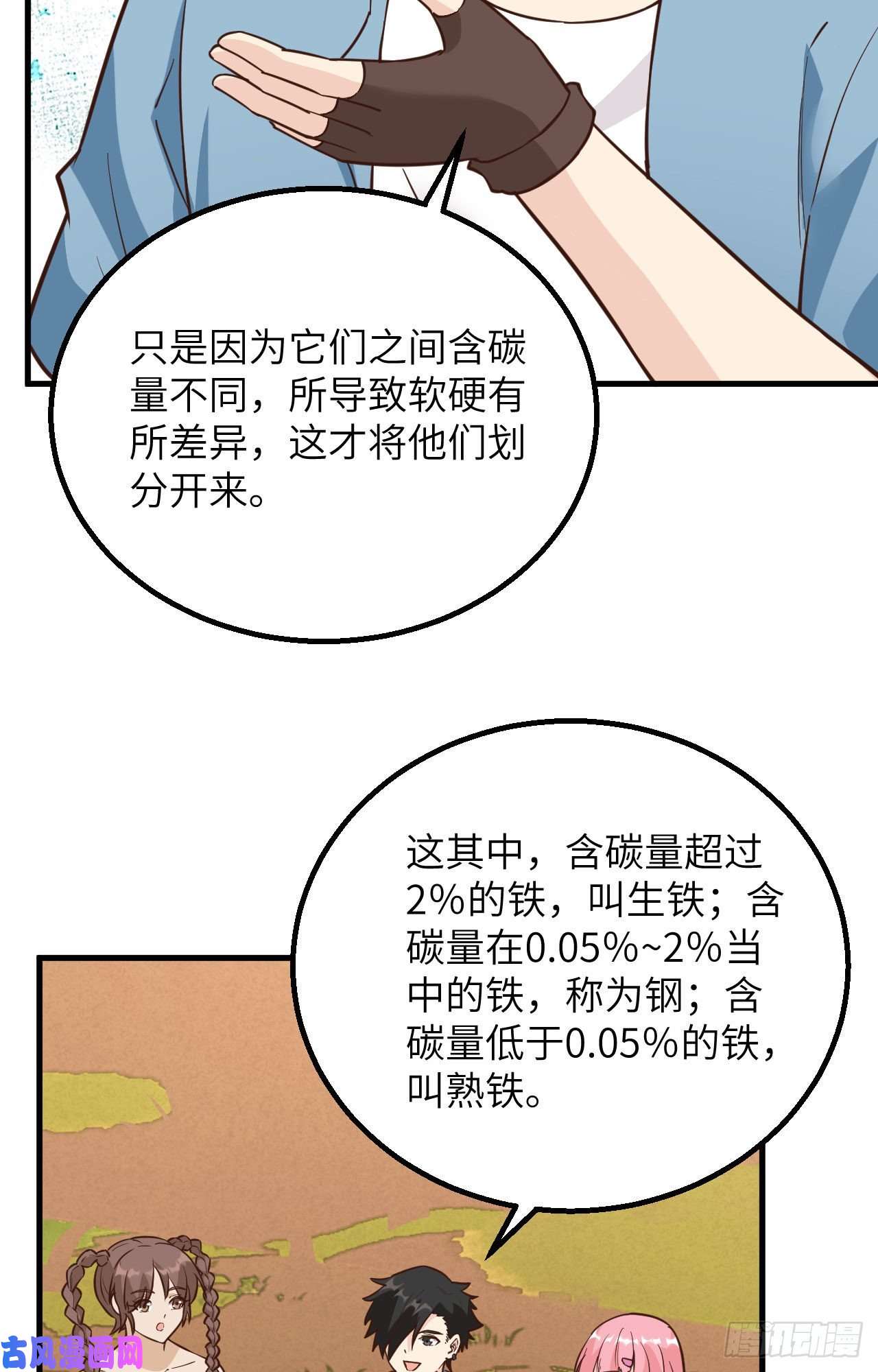 我和妹子们的荒岛余生第103话