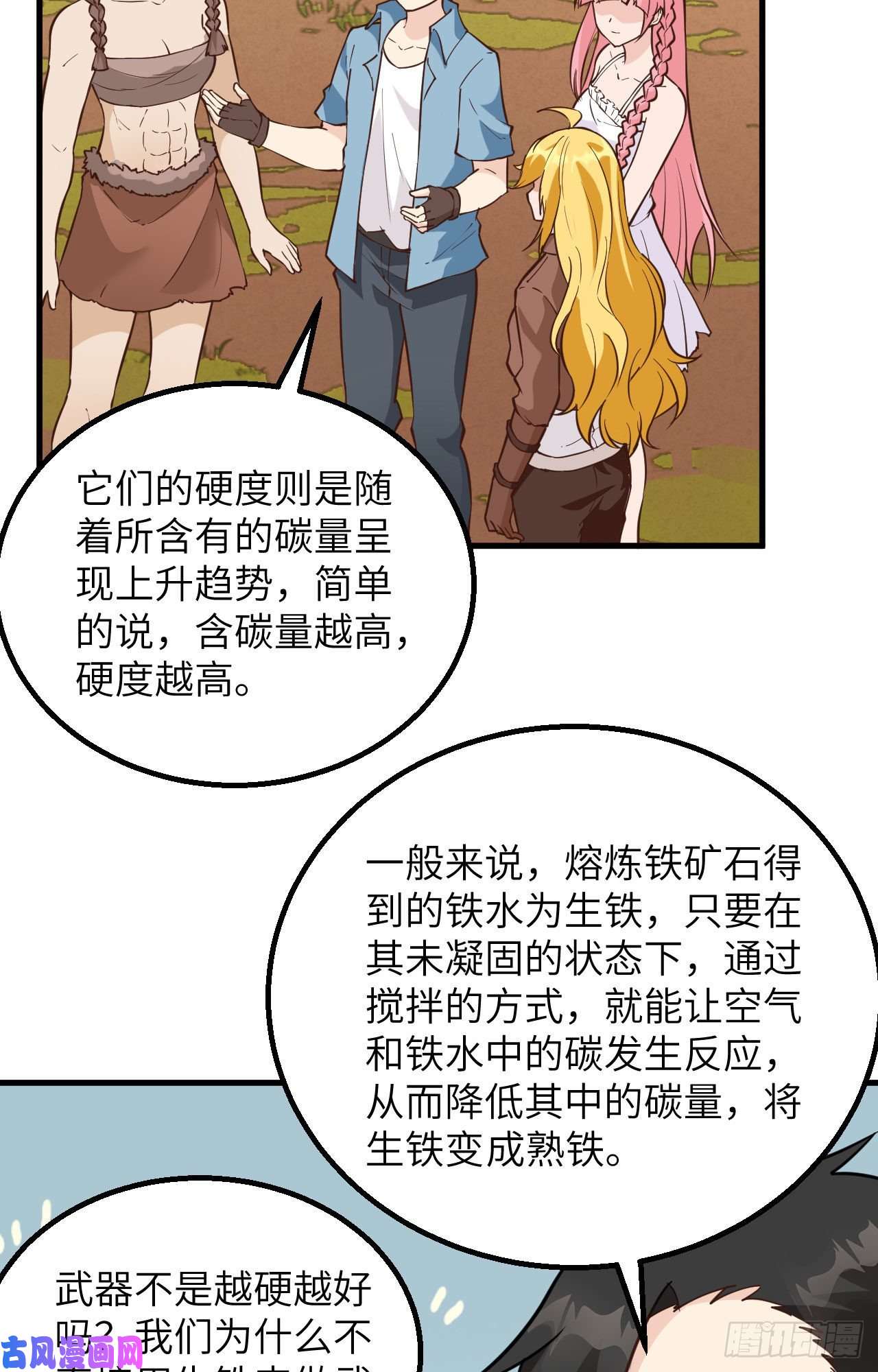 我和妹子们的荒岛余生第103话