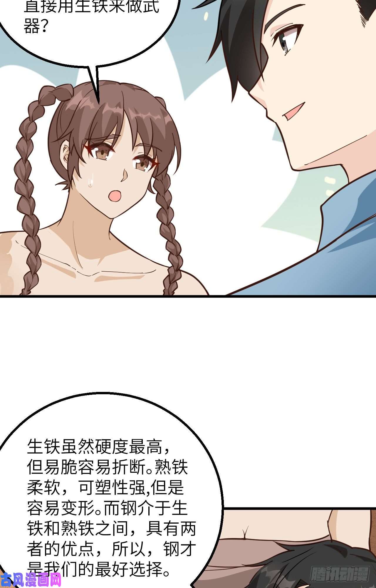 我和妹子们的荒岛余生第103话