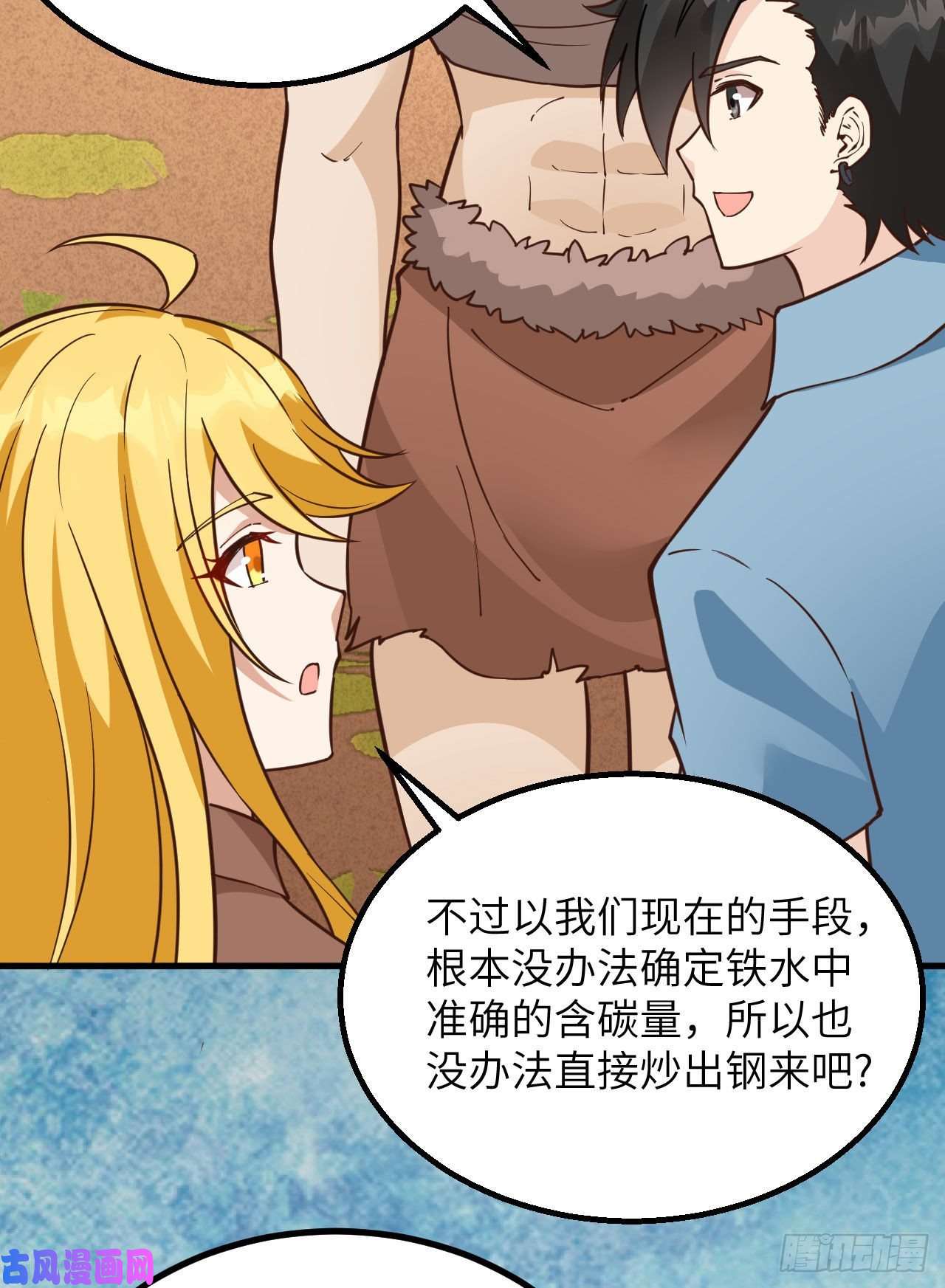 我和妹子们的荒岛余生第103话