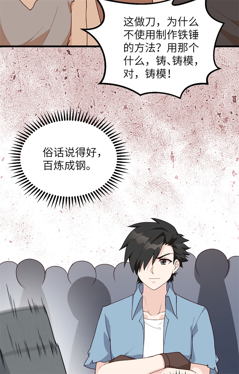 我和妹子们的荒岛余生第104话