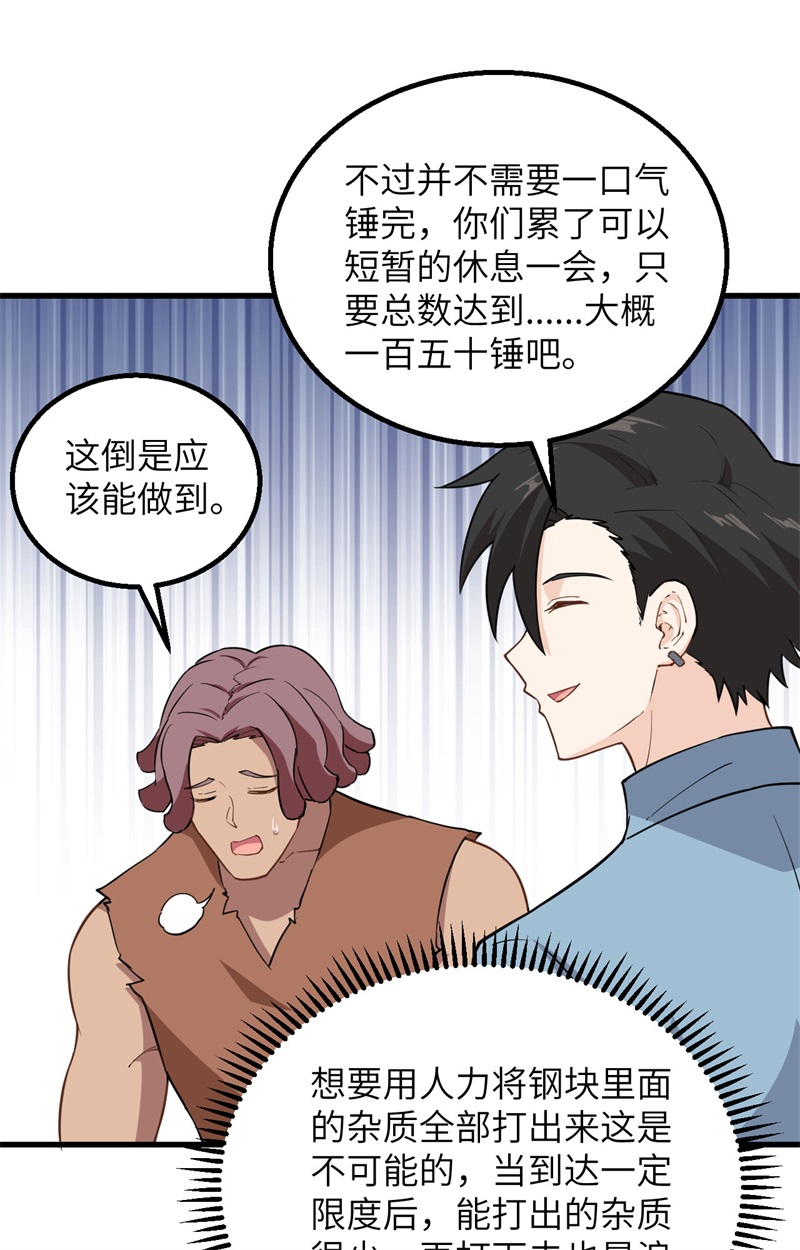 我和妹子们的荒岛余生第104话