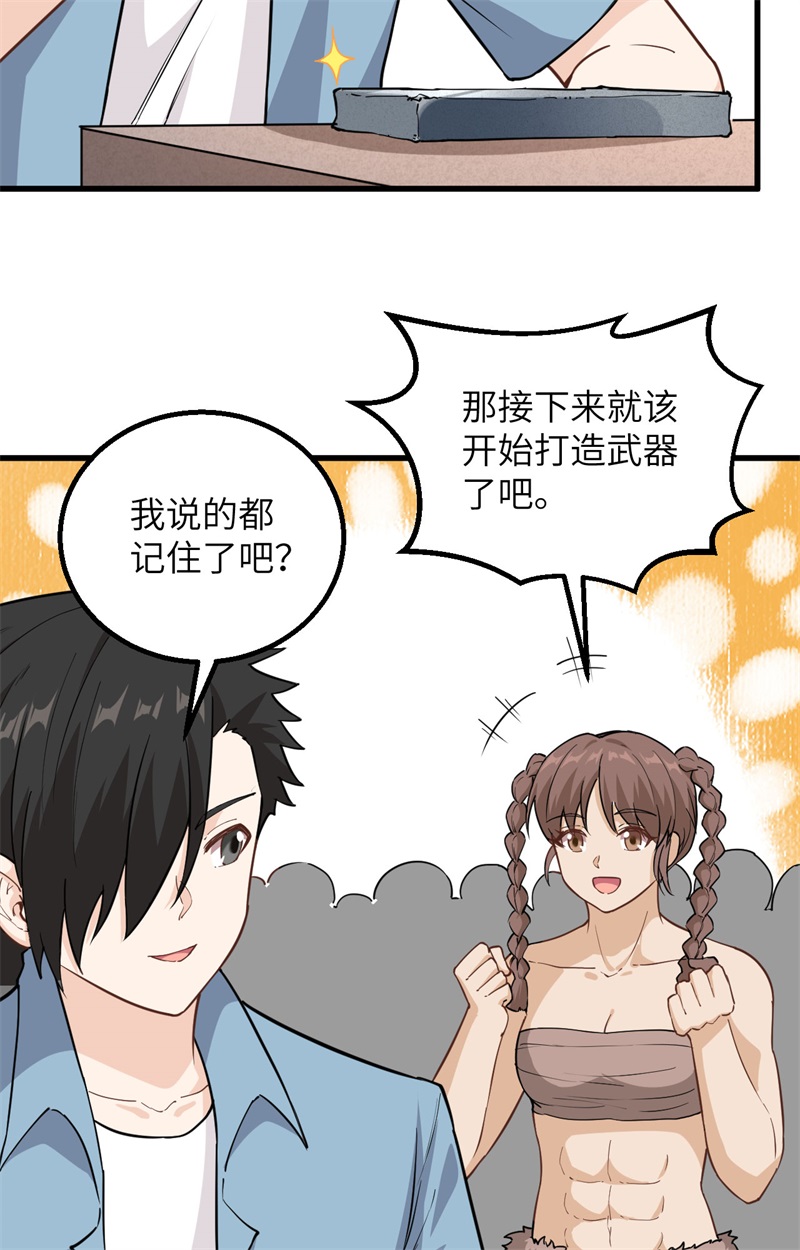我和妹子们的荒岛余生第104话
