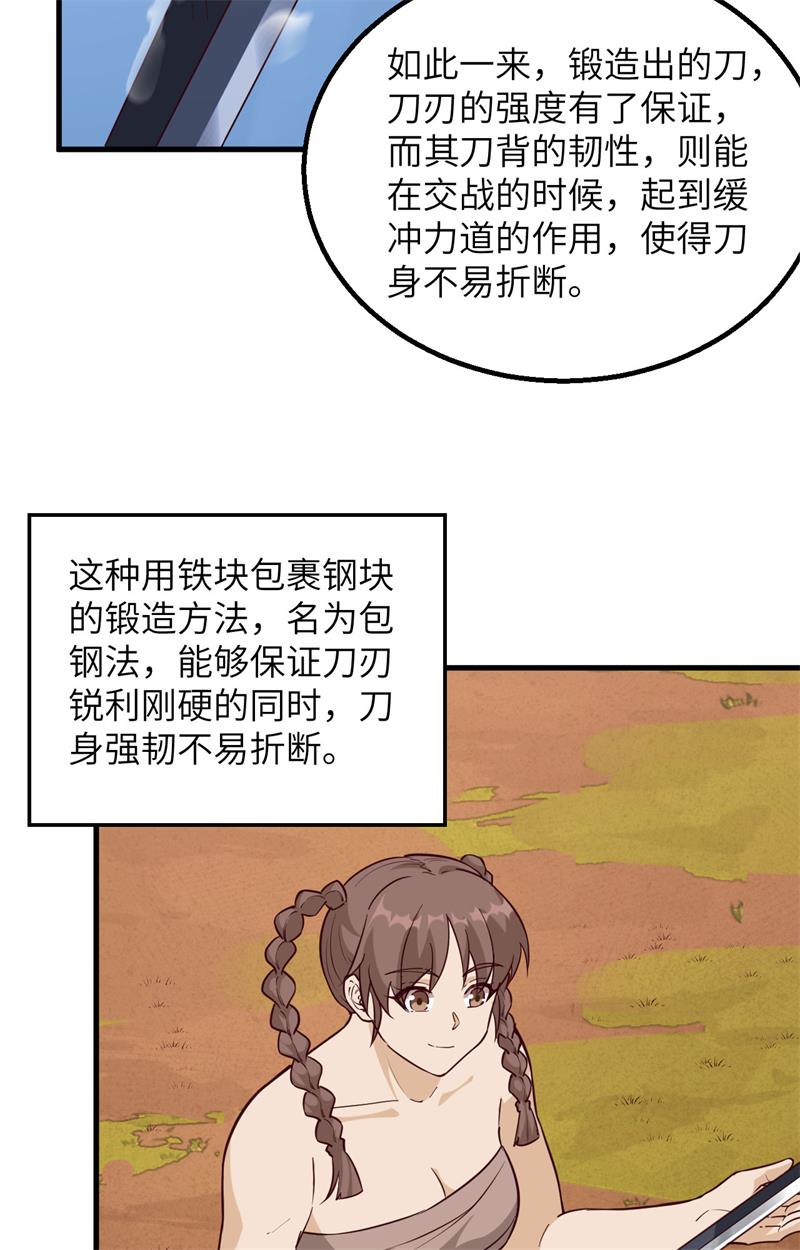 我和妹子们的荒岛余生第104话