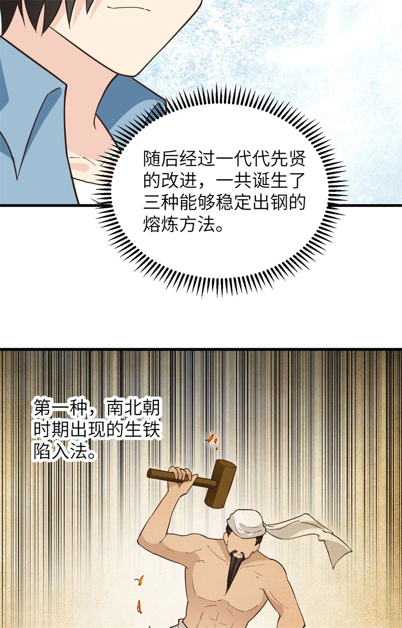 我和妹子们的荒岛余生第104话