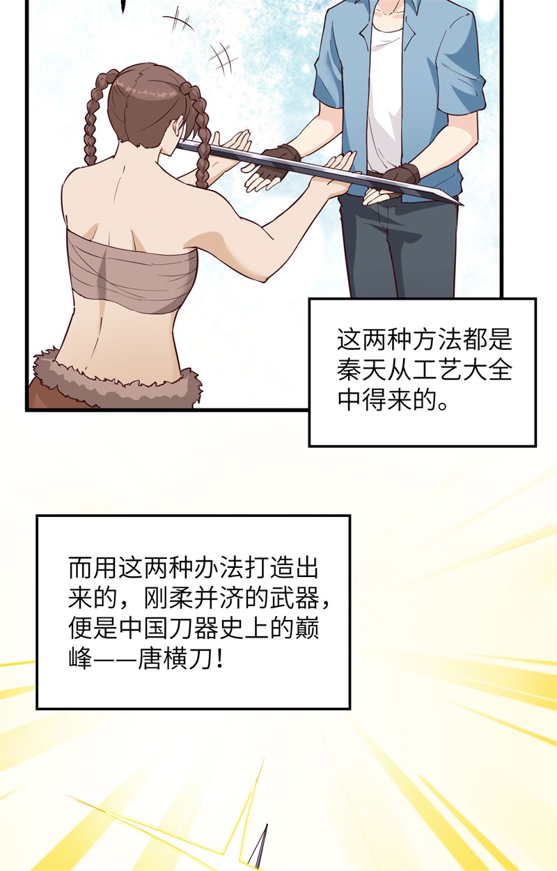 我和妹子们的荒岛余生第104话