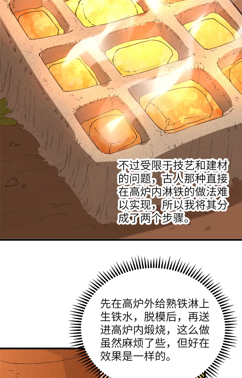 我和妹子们的荒岛余生第104话