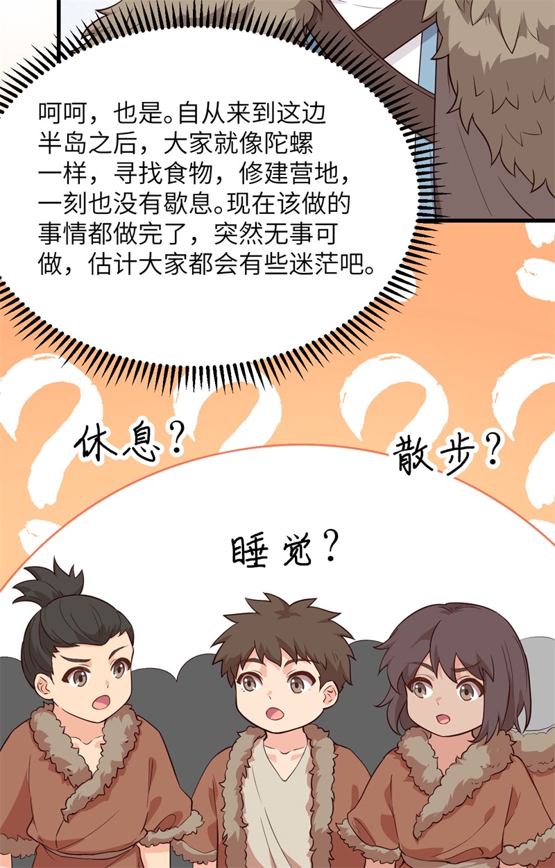 我和妹子们的荒岛余生第109话