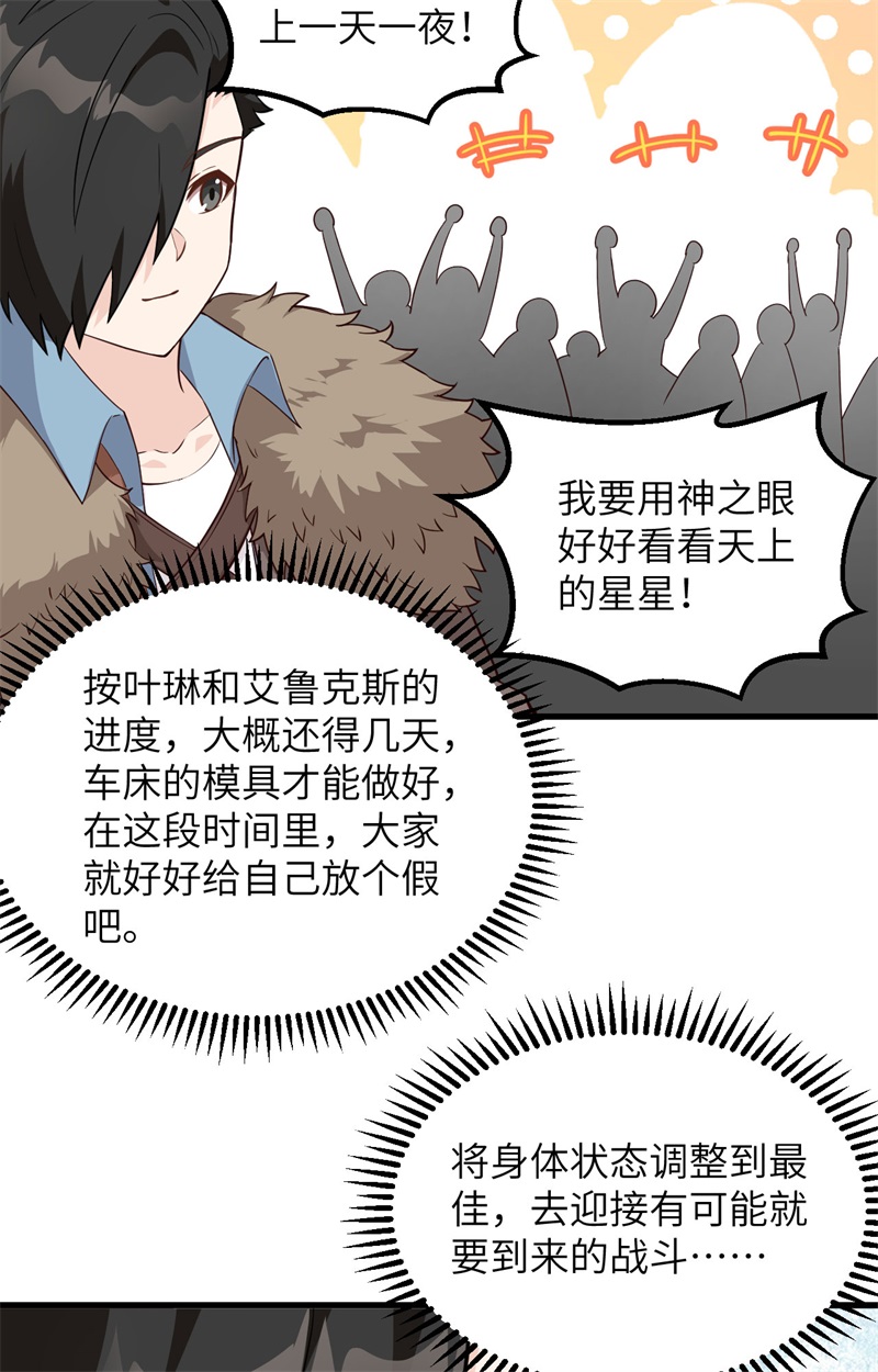 我和妹子们的荒岛余生第109话