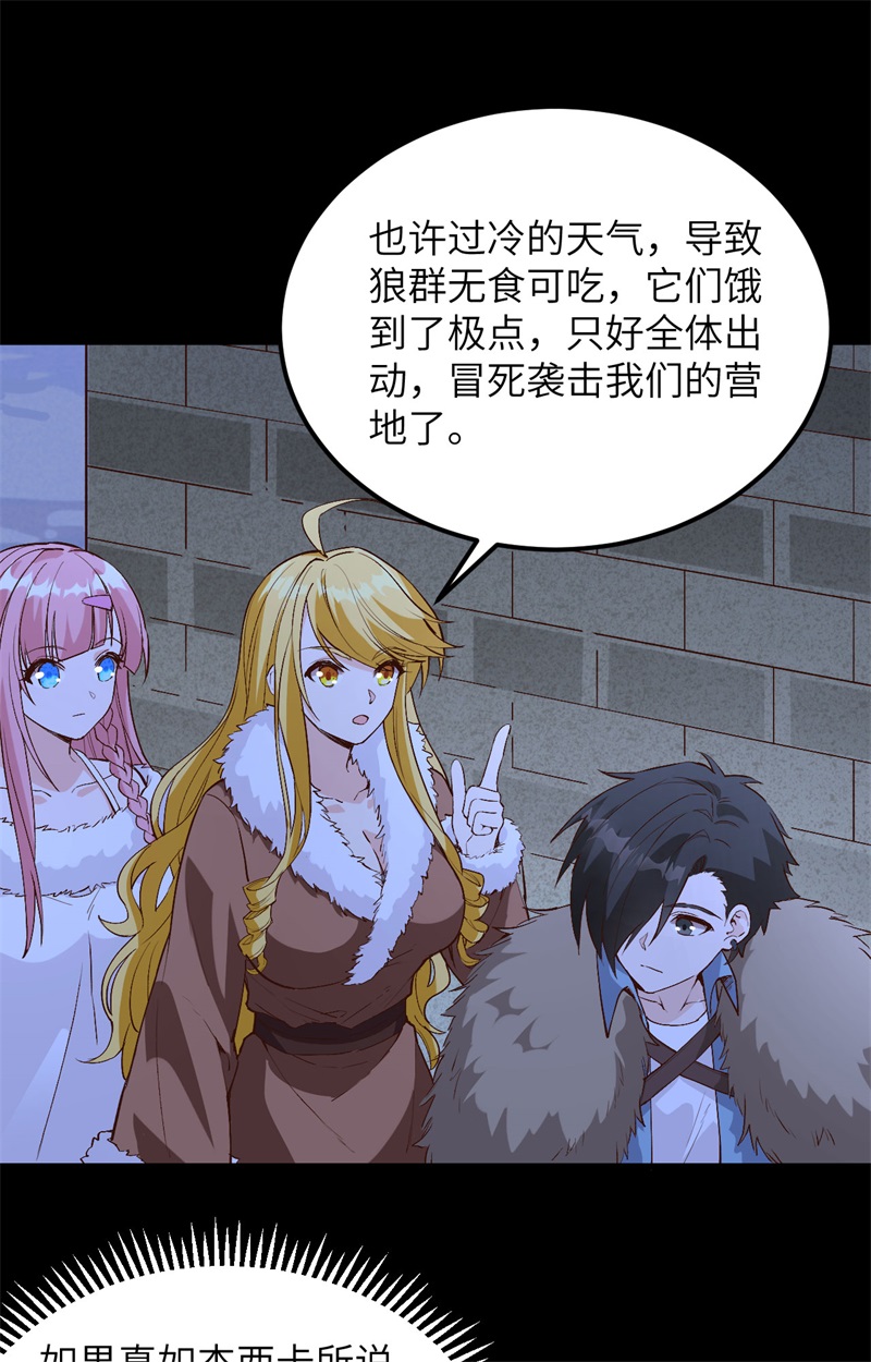 我和妹子们的荒岛余生第109话