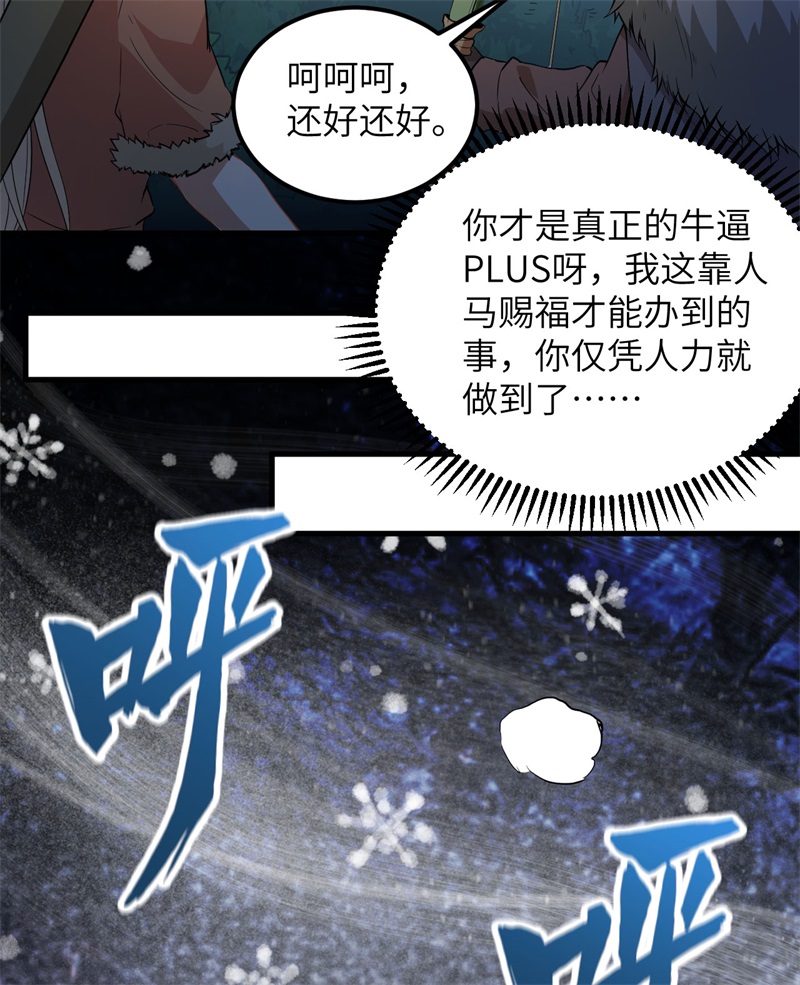 我和妹子们的荒岛余生第110话