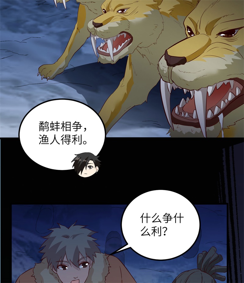 我和妹子们的荒岛余生第110话
