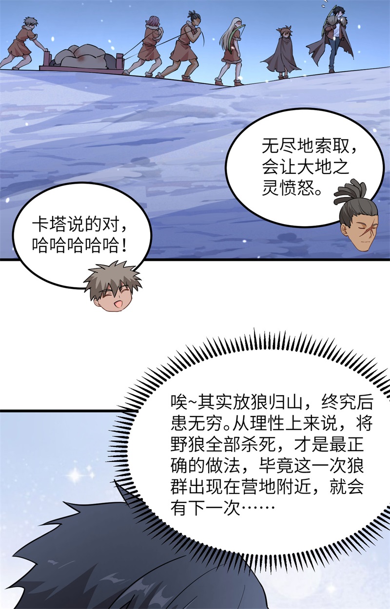 我和妹子们的荒岛余生第111话