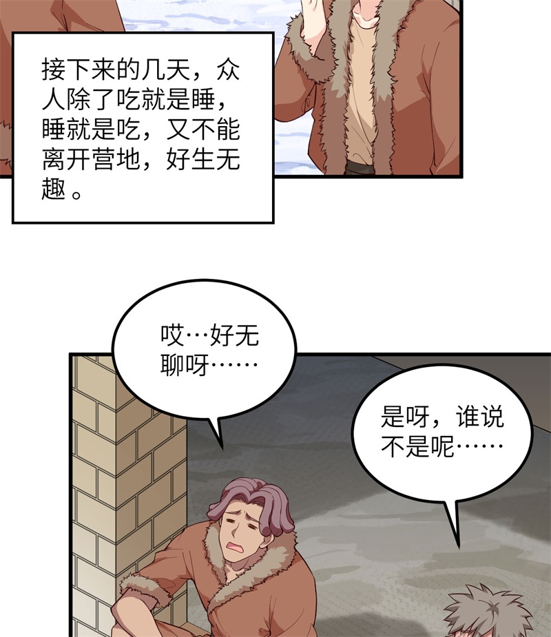 我和妹子们的荒岛余生第111话