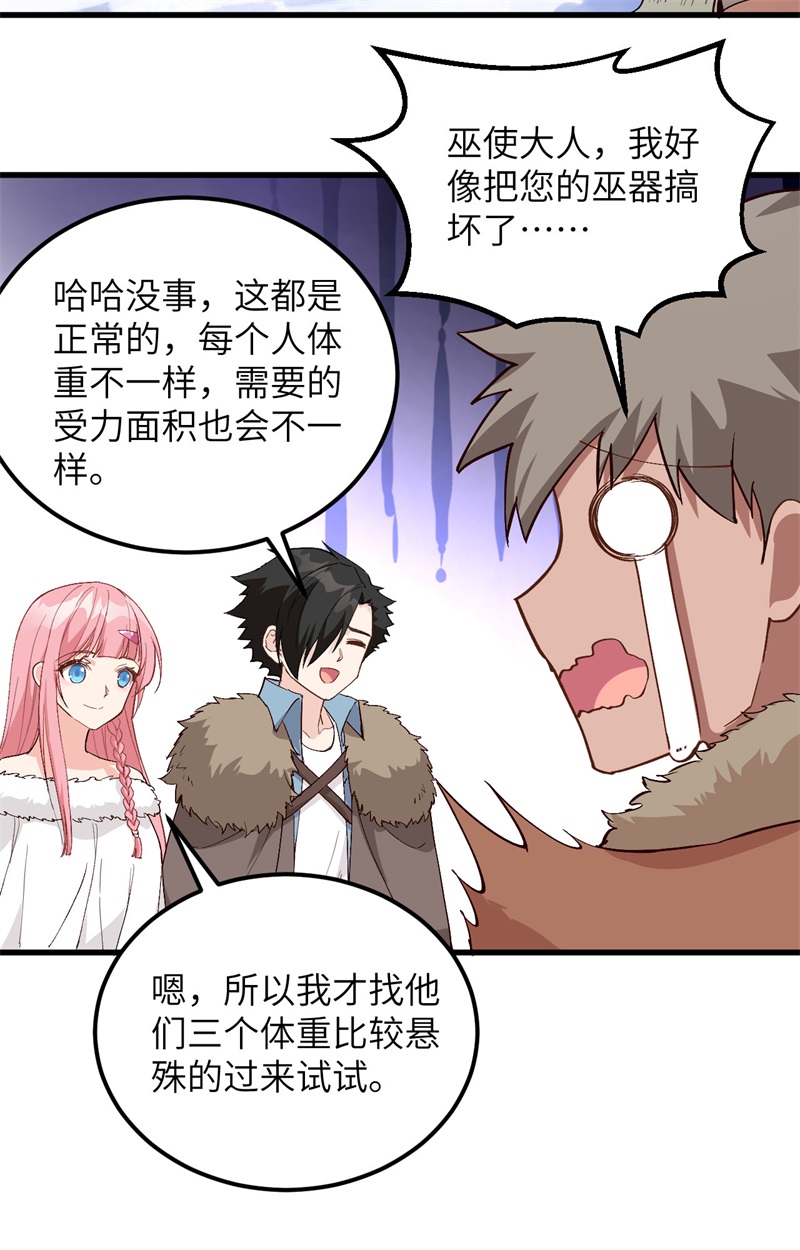 我和妹子们的荒岛余生第113话