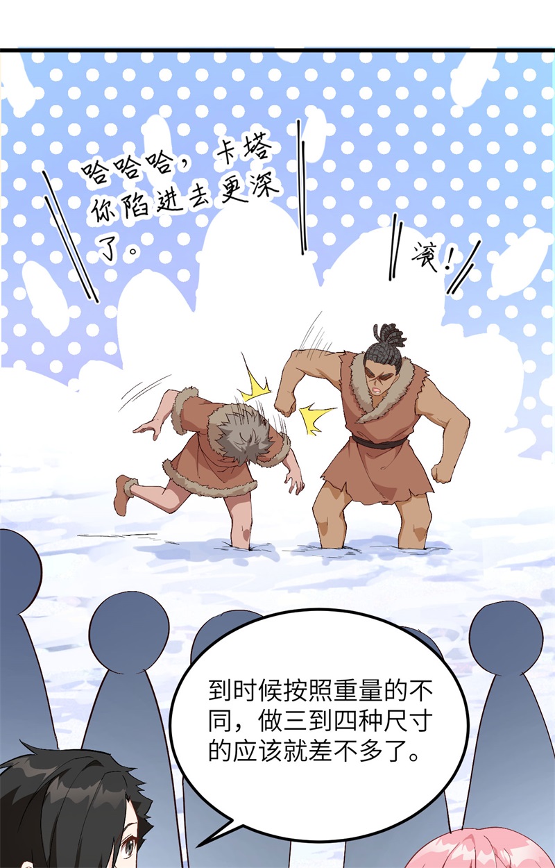 我和妹子们的荒岛余生第113话