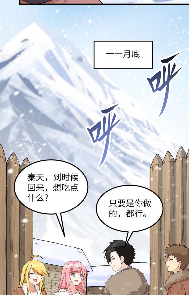 我和妹子们的荒岛余生第113话
