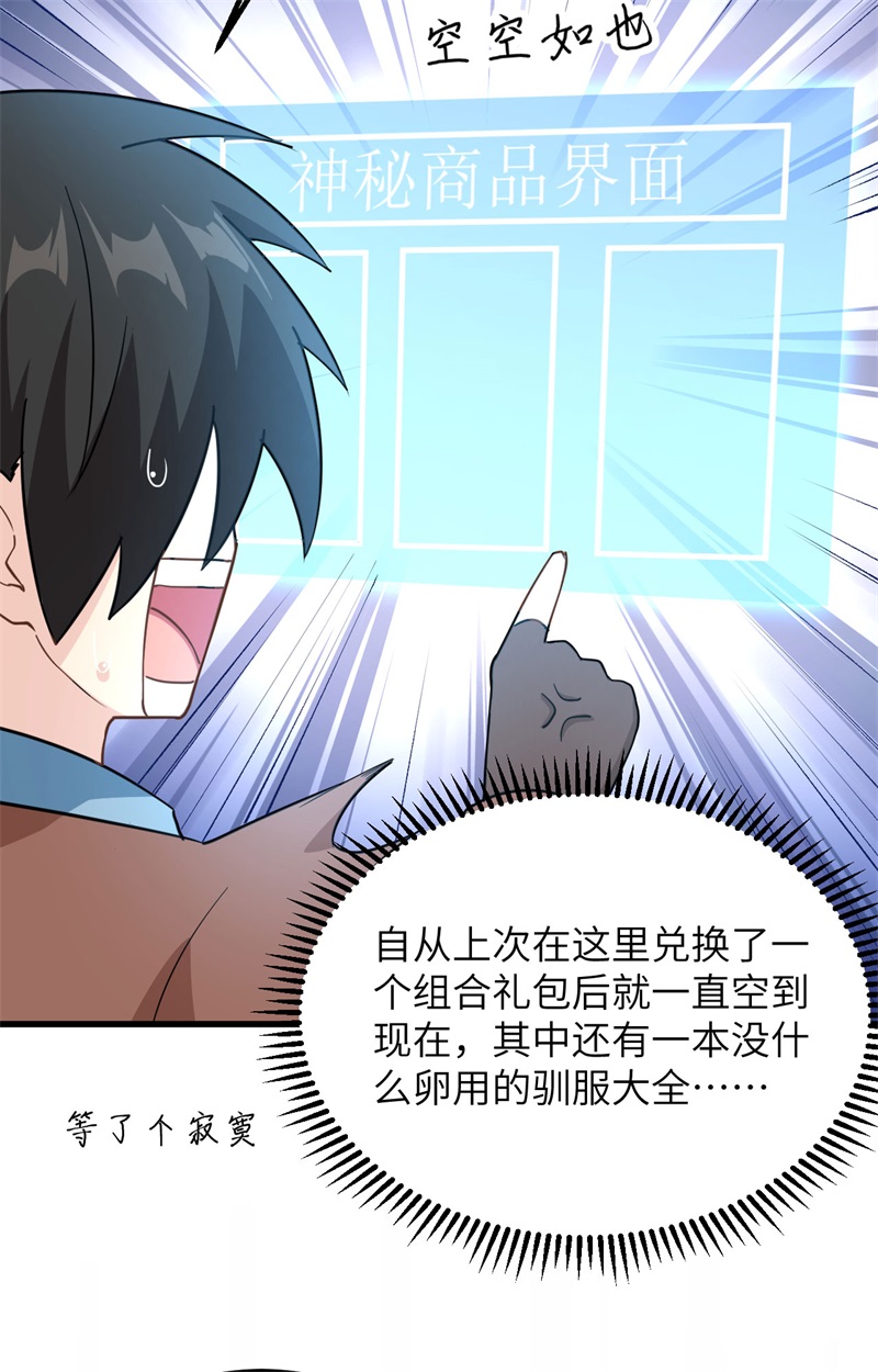 我和妹子们的荒岛余生第113话