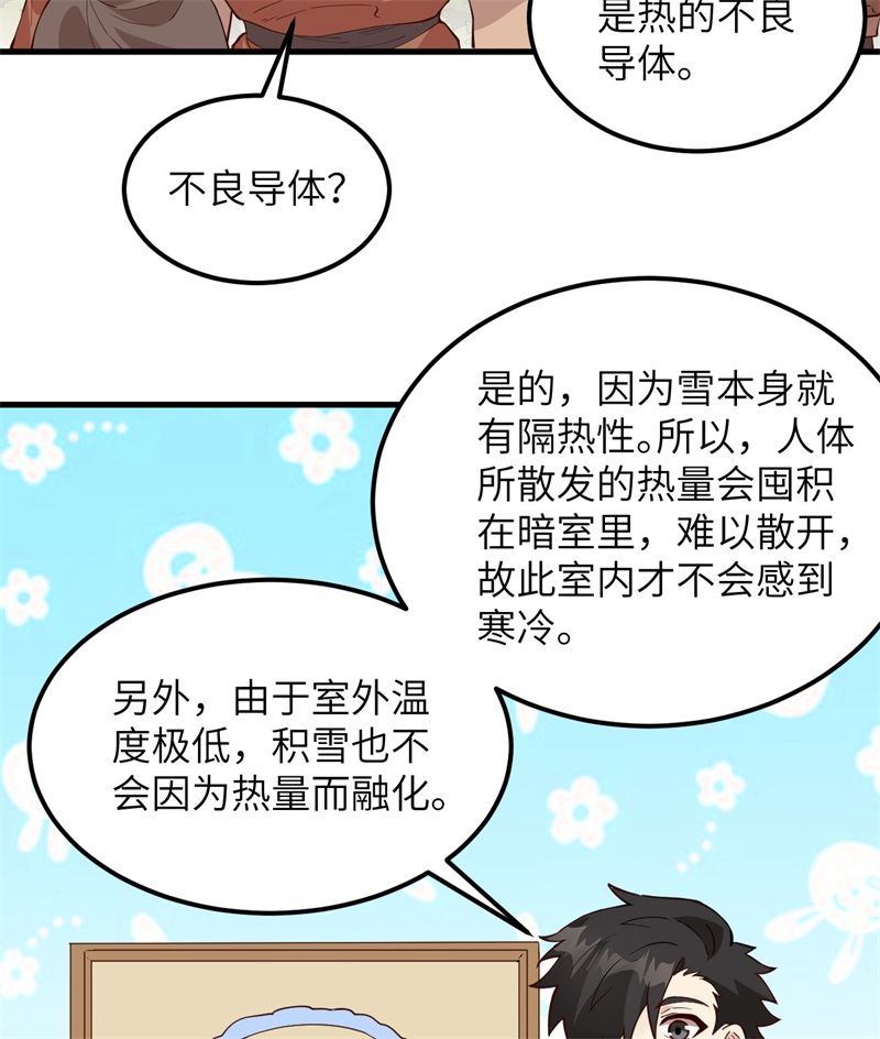我和妹子们的荒岛余生第115话