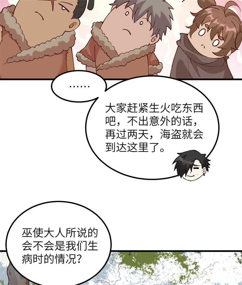 我和妹子们的荒岛余生第115话