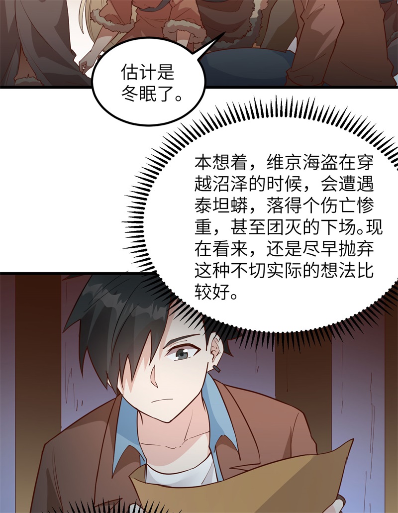 我和妹子们的荒岛余生第115话