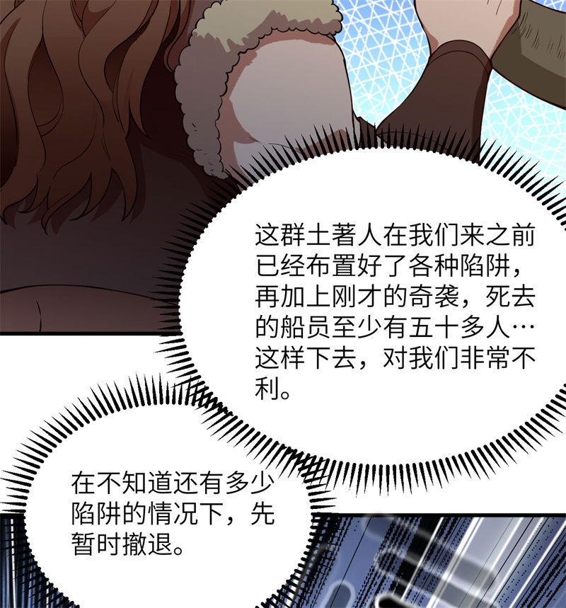我和妹子们的荒岛余生第118话