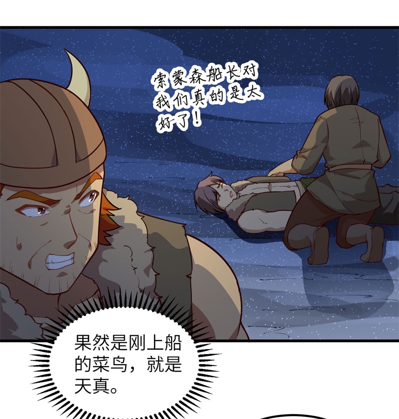 我和妹子们的荒岛余生第119话