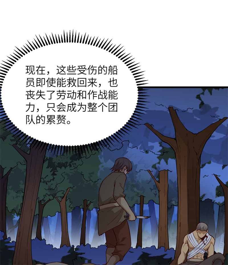 我和妹子们的荒岛余生第119话