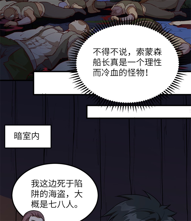 我和妹子们的荒岛余生第119话
